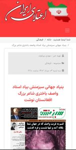 مهدی بیرانوند(قائم مقام خبرگزاری اعتلای ایران:بنیاد جهانی سبزمنش با نشر برنامهها و(ویژهنامهی استاد باختری) از همه نهادهای فرهنگی و رسانهای پیشی گرفت!