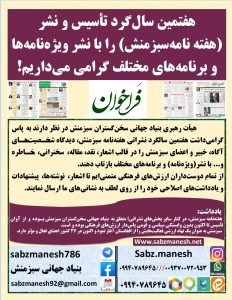 فراخوان هفتمین سالگرد تأسیس و نشر(هفتهنامه سبزمنش)