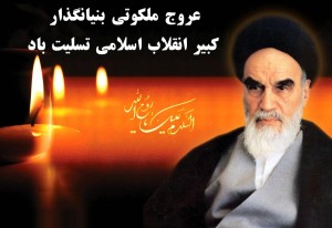 imam-khomeini1