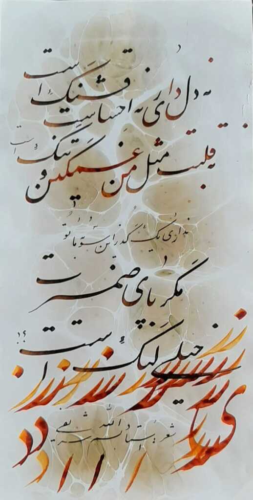 خوش­نویسان تهران، فعالیت های دکتر بسم الله شریفی را با خوشنویسی و قاب اشعارِ او، ستودند