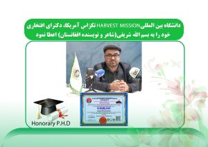 ; Dr. Bismillah Sharifi (poet, writer, journalist, founder, and executive secretary of the Sabzmanesh Global Cultural Development Foundation)