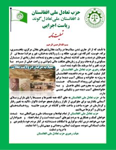 حزب تعادل ملی افغانستان: کمک و همدردی به سیلاب زدگان بغلان و... یک وجیبه است!