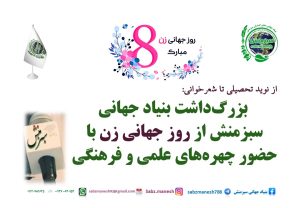 گزارش روزجهانی زن